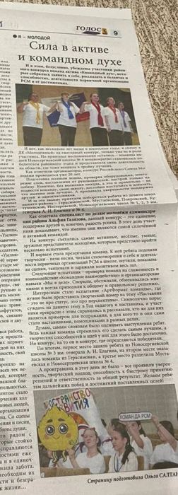 Статья «Сила в активе и командном духе» о районном конкурсе команд актива
