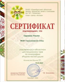 Областной дистанционный тур по этнографии «Родник чистой души»