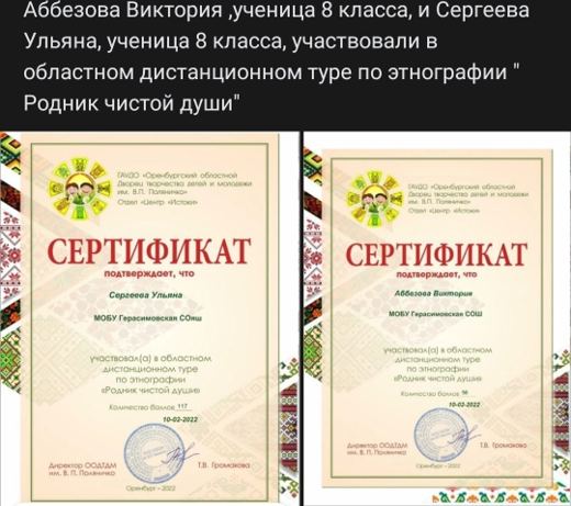 Публикация об участии учениц 8 класса в туре «Родник чистой души»