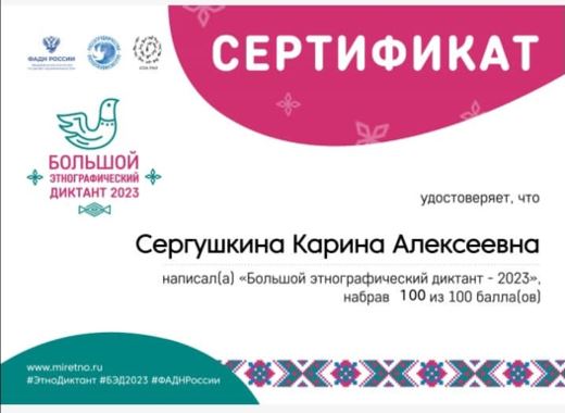 Большой этнографический диктант
