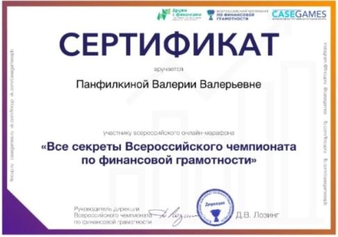 Всероссийский онлайн-марафон «Все секреты Всероссийского чемпионата по финансовой грамотности»