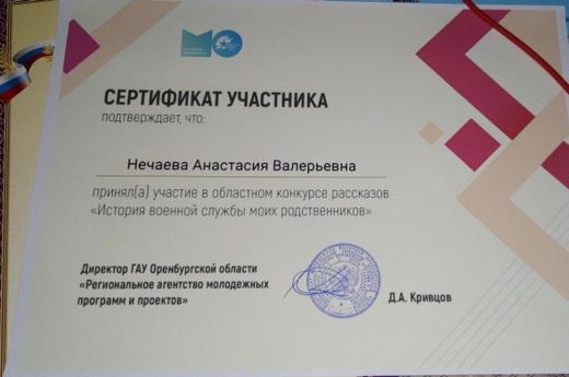 Областной конкурс рассказов «История военной службы моих родственников»