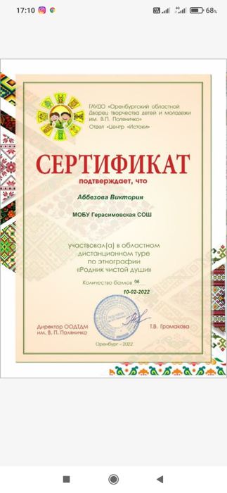 Областной дистанционный тур по этнографии «Родник чистой души»