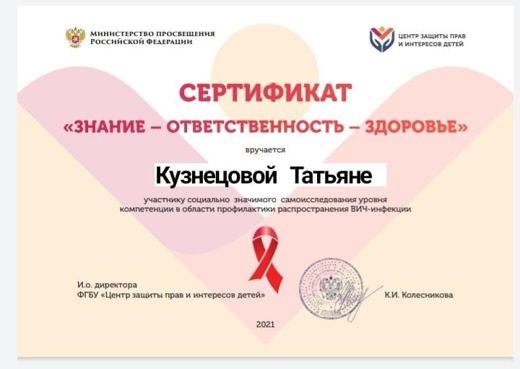 Всероссийское самоисследование «Знание. Ответственность. Здоровье»