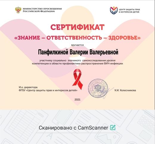 Всероссийское самоисследование «Знание. Ответственность. Здоровье»