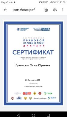 V Всероссийский правовой (юридический) диктант