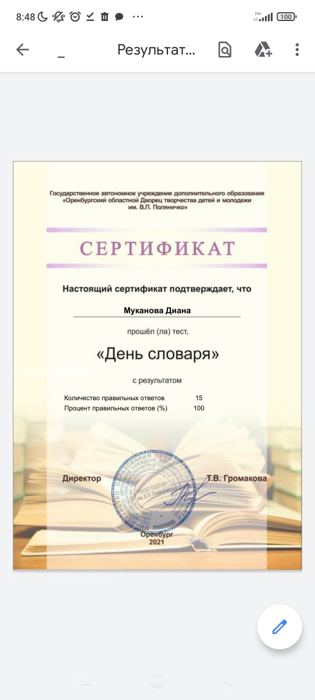 Тест «День словаря»