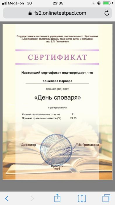 Тест «День словаря»