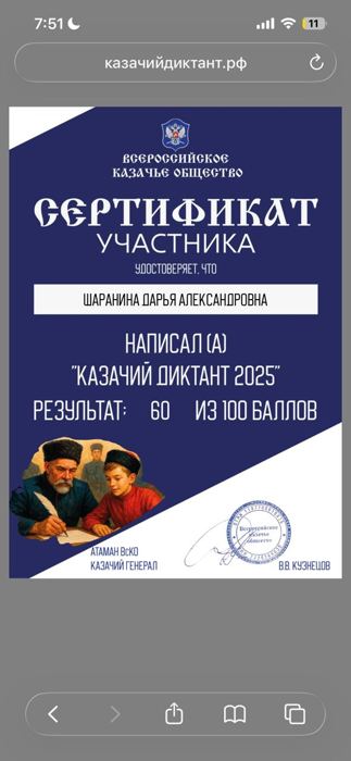 «Казачий диктант»
