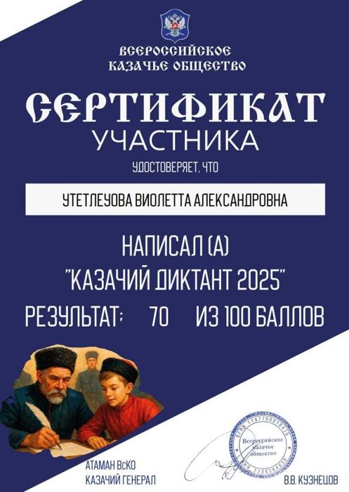 «Казачий диктант»