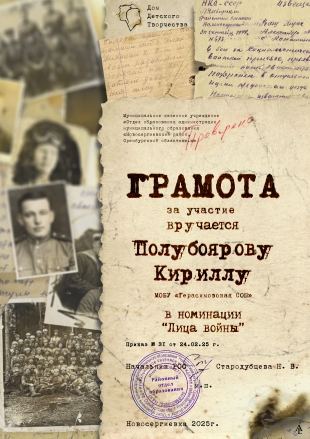 Районный конкурс, номинация «Лица войны»
