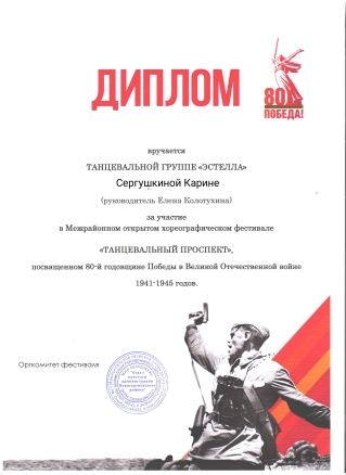 Межрайонный открытый хореографический фестиваль «Танцевальный проспект»