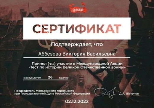 Международная акция «Тест по истории Великой Отечественной войны»