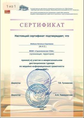 Межрегиональный турнир по медийно-информационной грамотности «#ЗнаюМИГ»