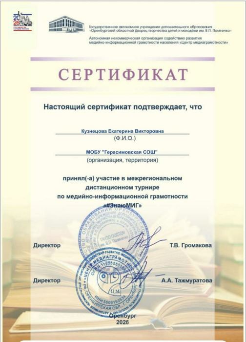 Межрегиональный турнир по медийно-информационной грамотности «#ЗнаюМИГ»