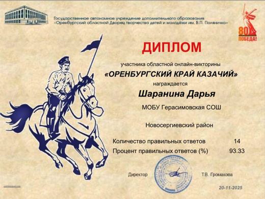 Областная онлайн-викторина «Оренбургский край казачий»