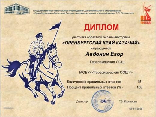 Областная онлайн-викторина «Оренбургский край казачий»
