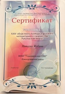 XXIV областной конкурс детского литературного творчества «Рукописная книга»