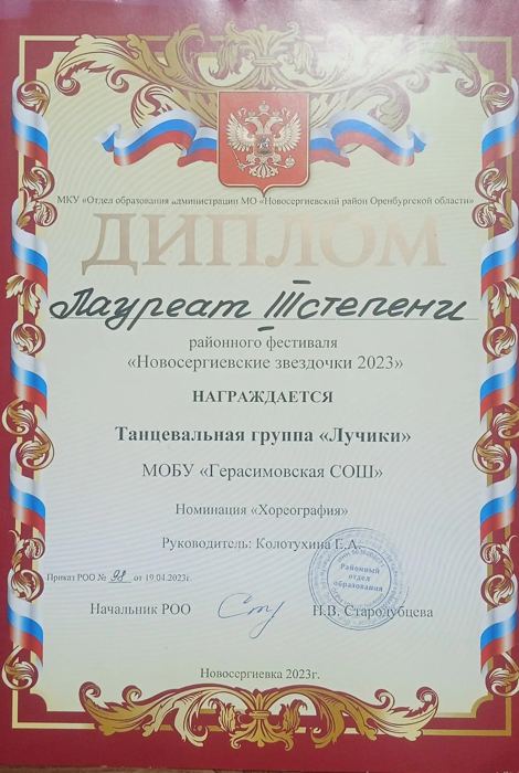 Районный фестиваль «Новосергиевские звёздочки»