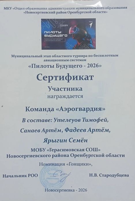 Муниципальный этап областного турнира по беспилотным авиасистемам «Пилоты будущего»
