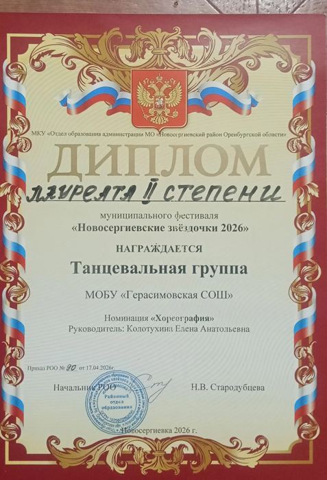 Районный фестиваль «Новосергиевские звёздочки»